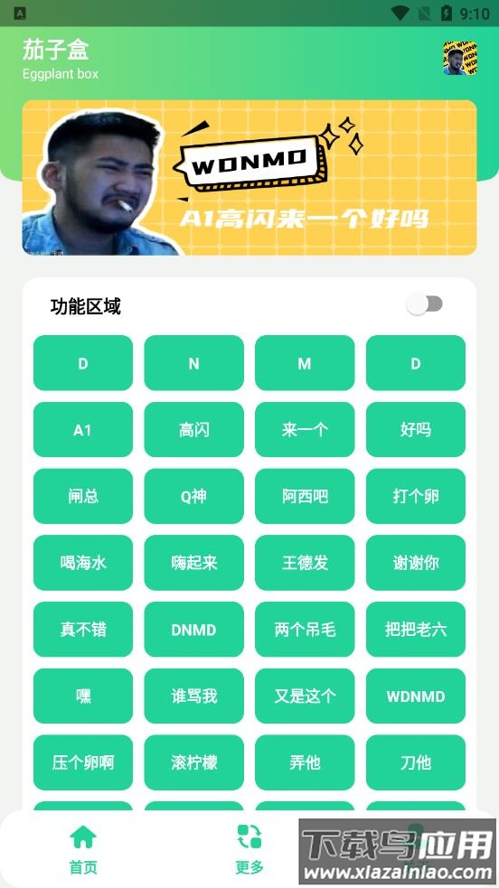 茄子盒1.0app截图4