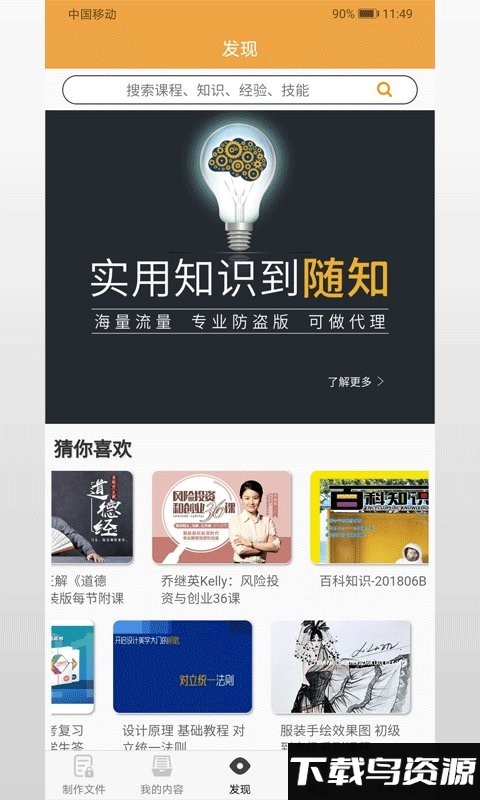 随知app截图1