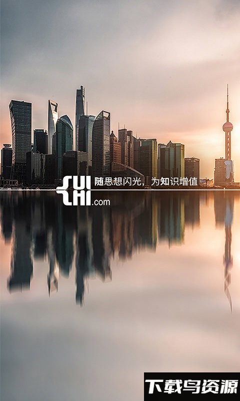 随知app截图4