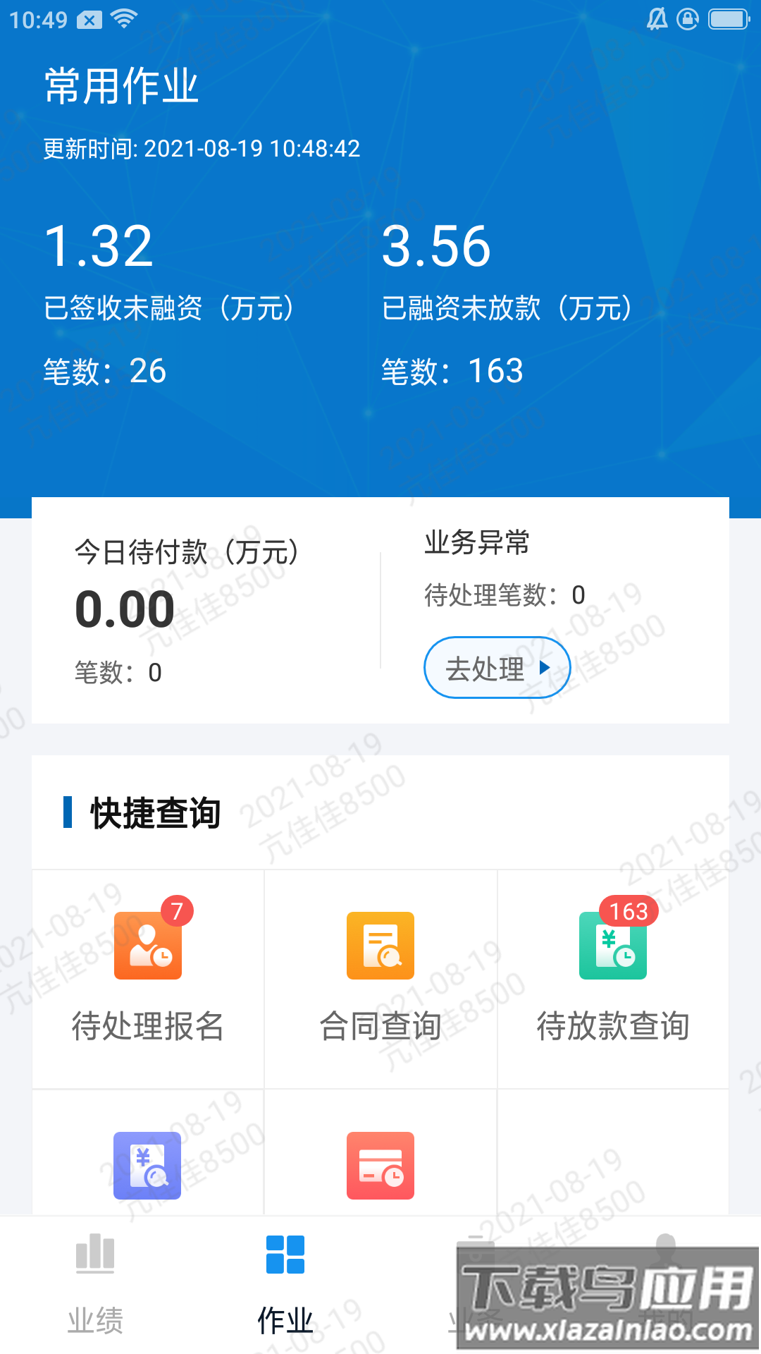 掌e通下载截图3