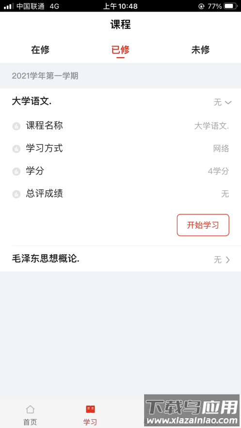 睿学在线教育平台app官方下载截图2