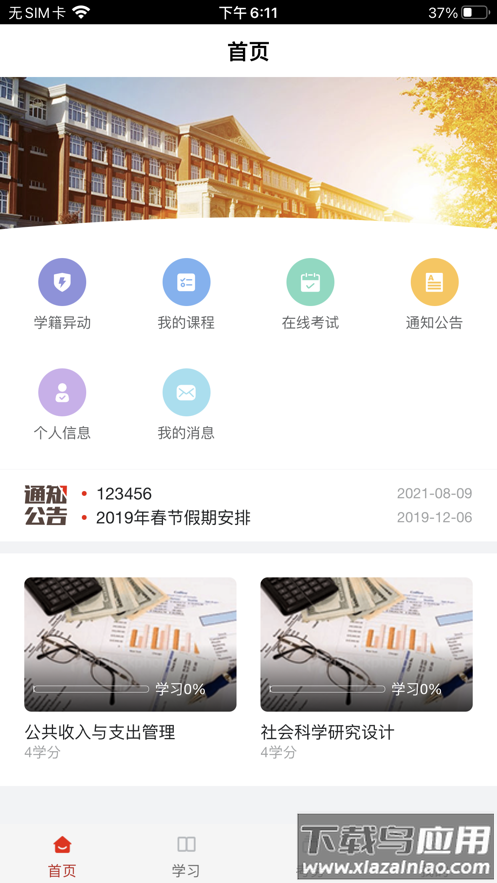 睿学在线教育平台app官方下载截图3