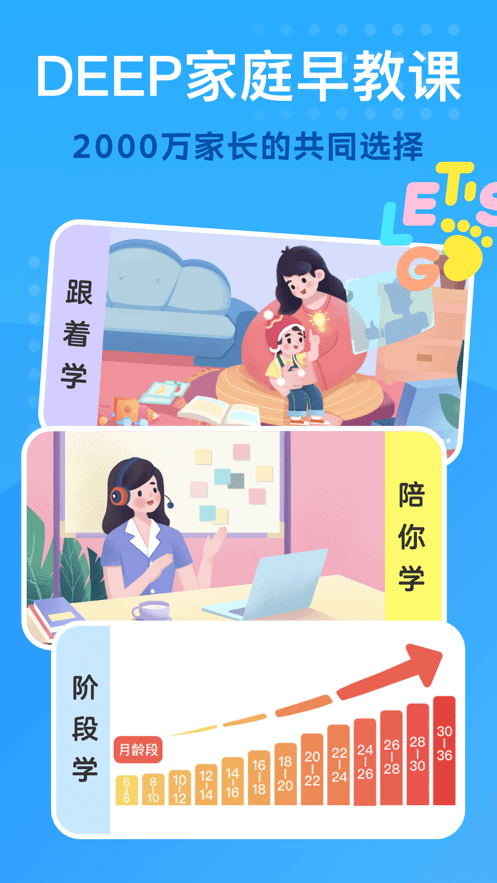 小步在家早教app下载