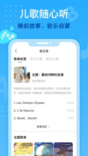 小步在家早教官方免费版截图1