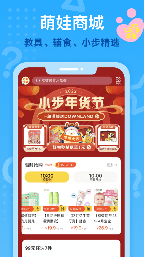 小步在家早教官方免费版截图3