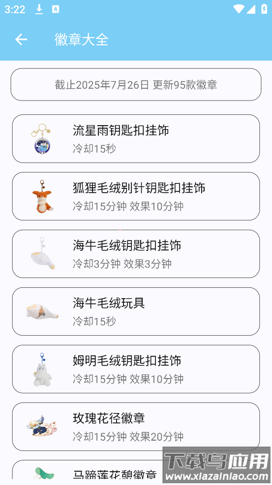 光遇徽章star助手安卓版