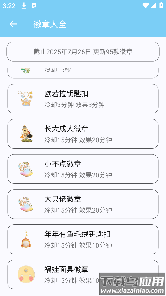 光遇徽章star助手安卓版截图3
