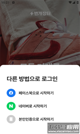 韩国闪电市场最新版截图2