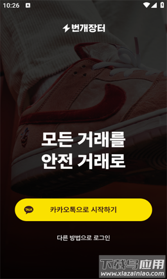 韩国闪电市场最新版截图3