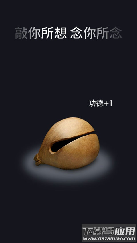 电子木鱼官方版