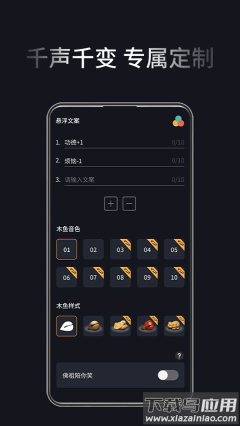 电子木鱼官方版截图2