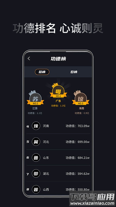 电子木鱼官方版截图4