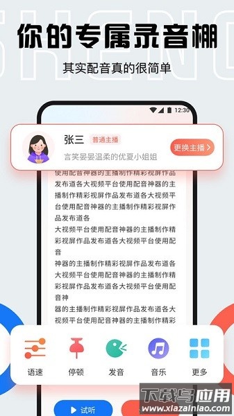 趣味配音软件截图3