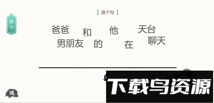 造句烧脑闯关手游下载