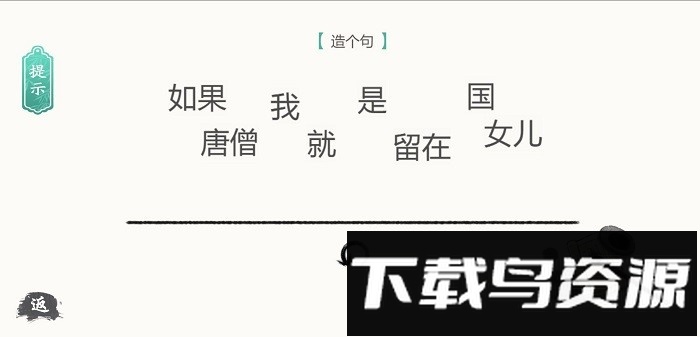 造句烧脑闯关手机版截图2