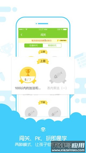 速算盒子学生端安卓版(小盒学习)截图2