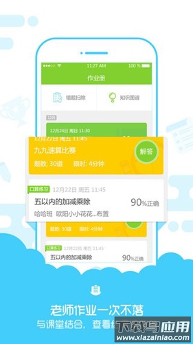 速算盒子学生端安卓版(小盒学习)截图3
