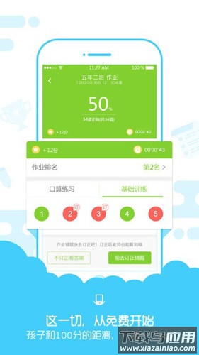 速算盒子学生端安卓版(小盒学习)截图4