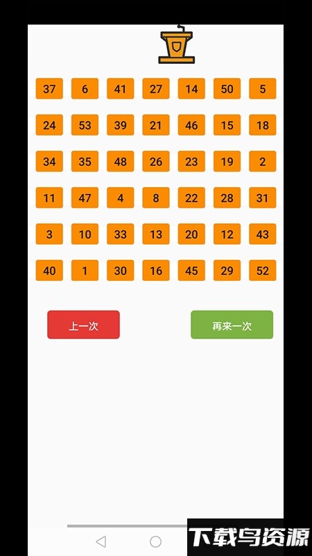 随机座位表生成器截图1