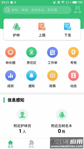 林长通app江西省下载