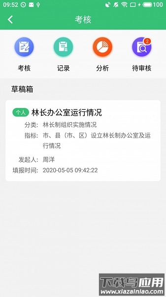 林长通app江西省软件截图1
