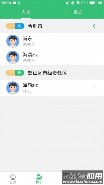 林长通app江西省软件截图2