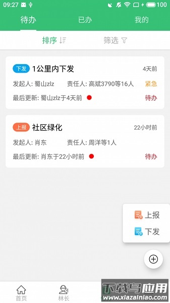 林长通app江西省软件截图4
