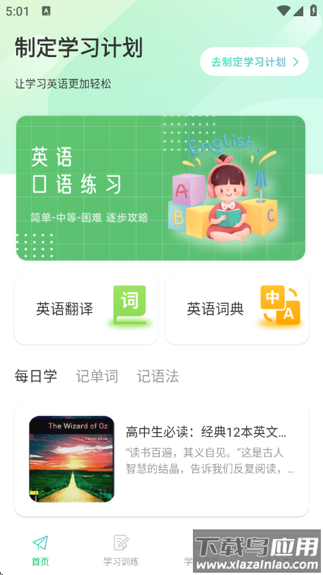 英语OK朗读宝官方版