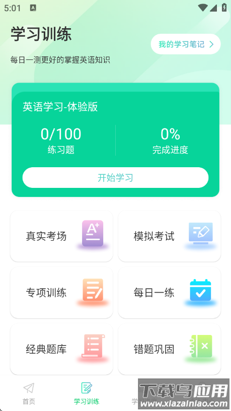 英语OK朗读宝官方版截图2