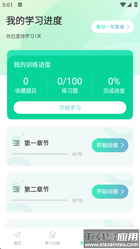 英语OK朗读宝官方版截图3