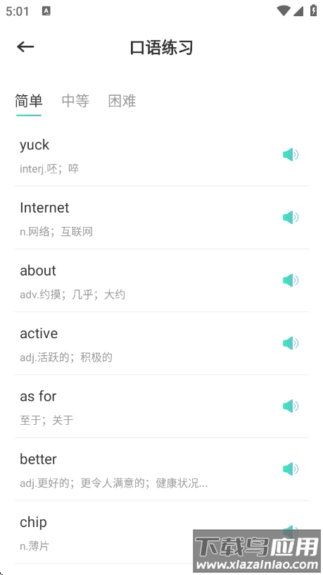 英语OK朗读宝官方版截图4