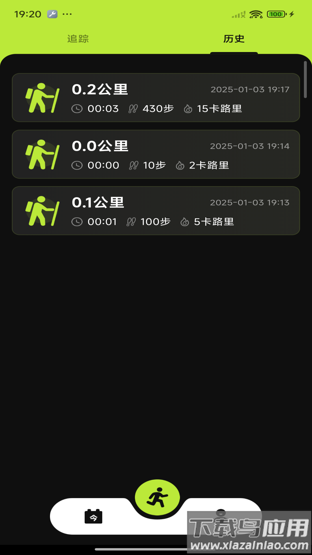 活力计步器app截图2