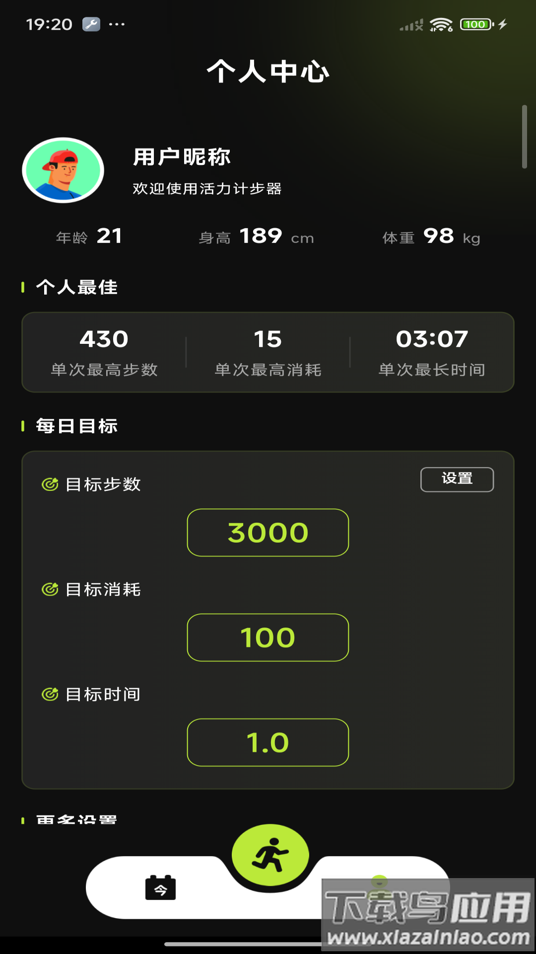 活力计步器app截图3