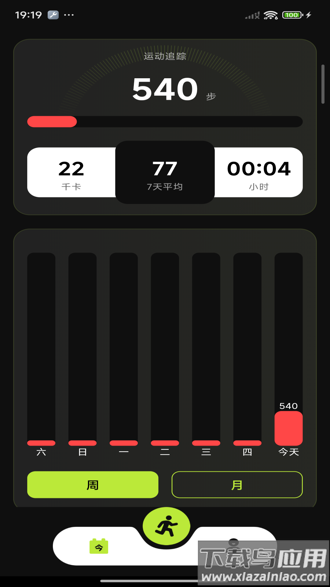 活力计步器app截图4