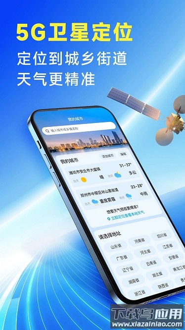 风雨天气app截图1