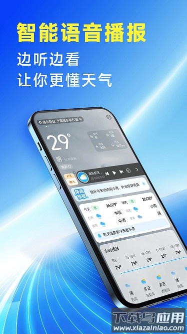 风雨天气app截图3