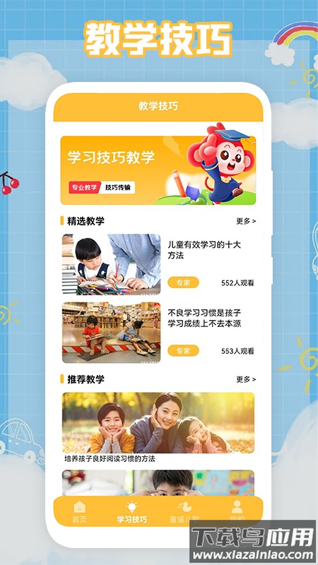 悟空启蒙家app