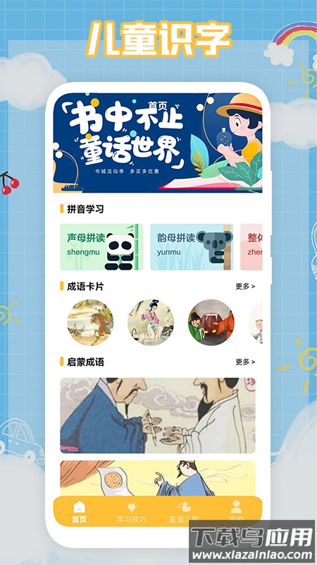 悟空启蒙家app截图3