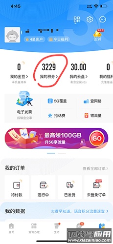 电信营业厅app官方版