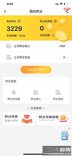 电信营业厅app官方版