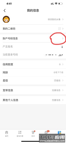 电信营业厅app官方版