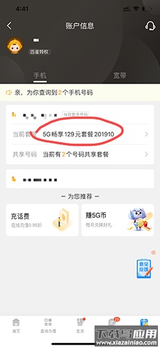 电信营业厅app官方版