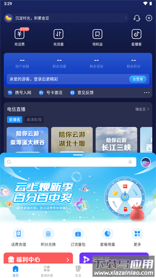 电信营业厅app官方版截图1