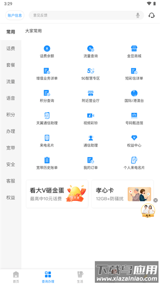 电信营业厅app官方版截图2
