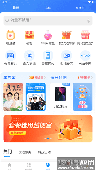 电信营业厅app官方版截图3