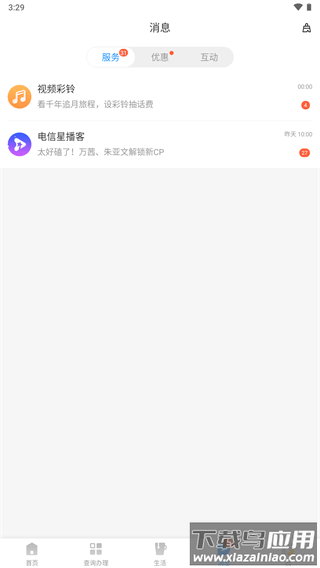 电信营业厅app官方版截图4