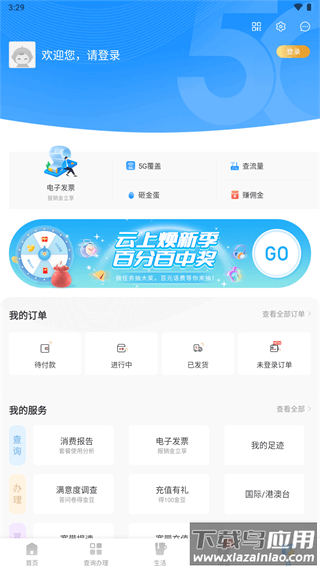 电信营业厅app官方版截图5