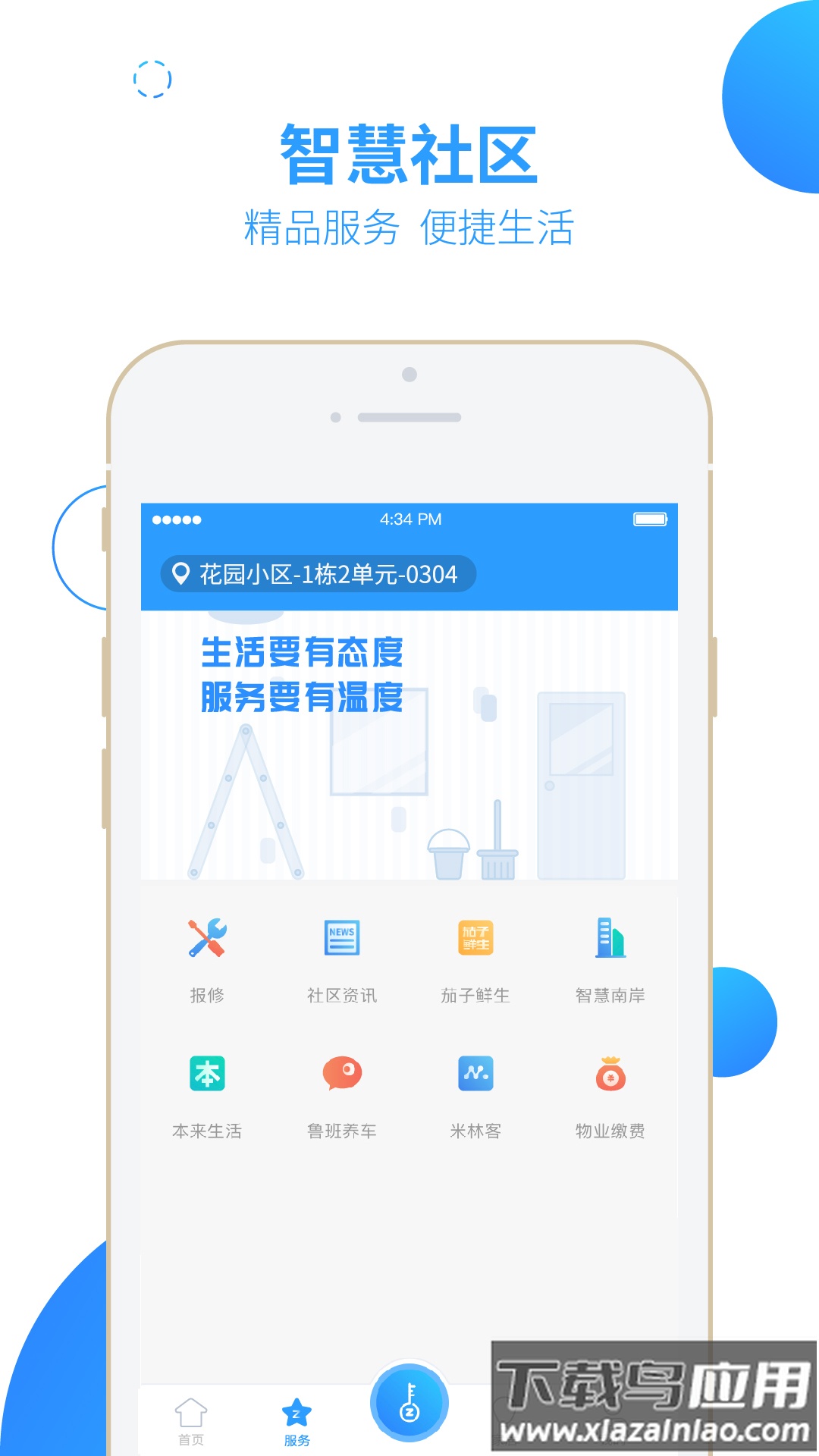 智之屋app下载安装截图2