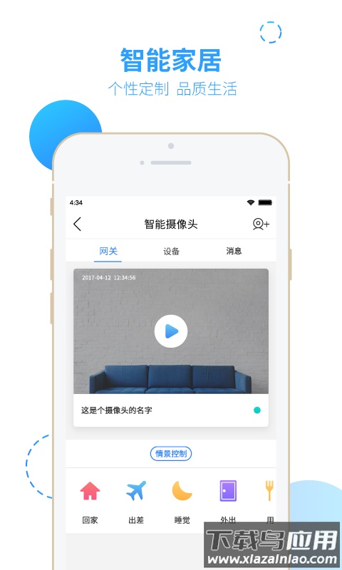 智之屋app下载安装截图3