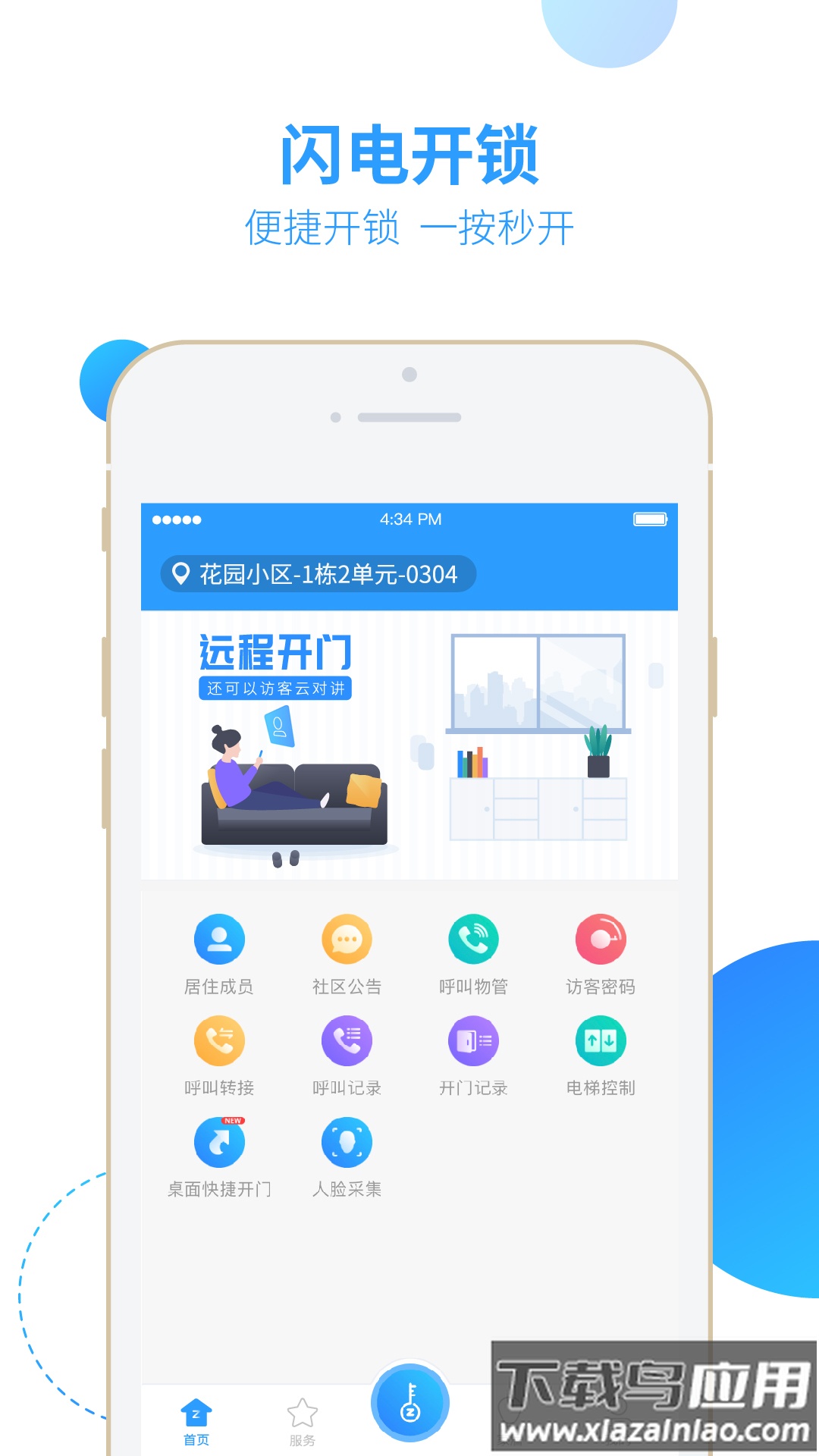 智之屋app下载安装截图4